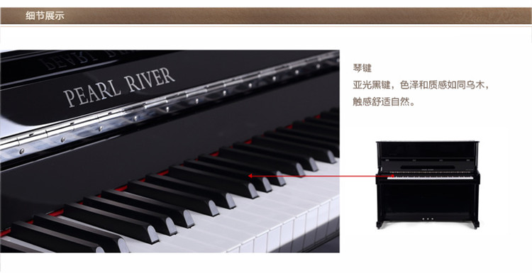 琴键-京珠钢琴BUP123H-开心租琴