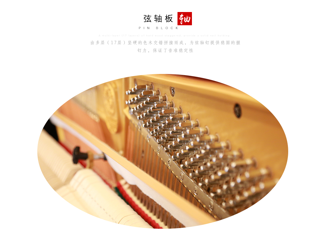 珠江钢琴中最优质的弦轴板